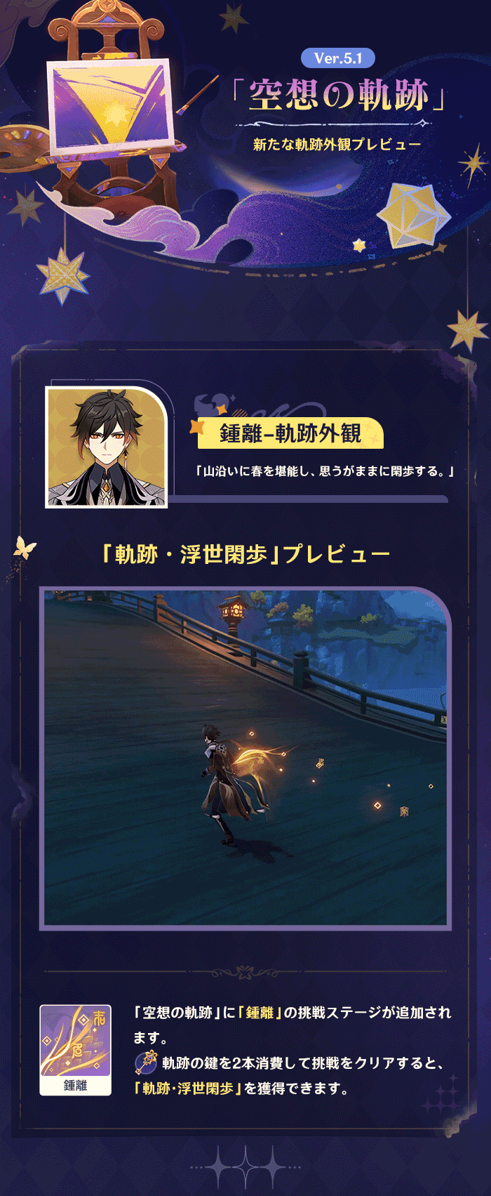Ver.5.1「空想の軌跡」新たな軌跡外観プレビュー