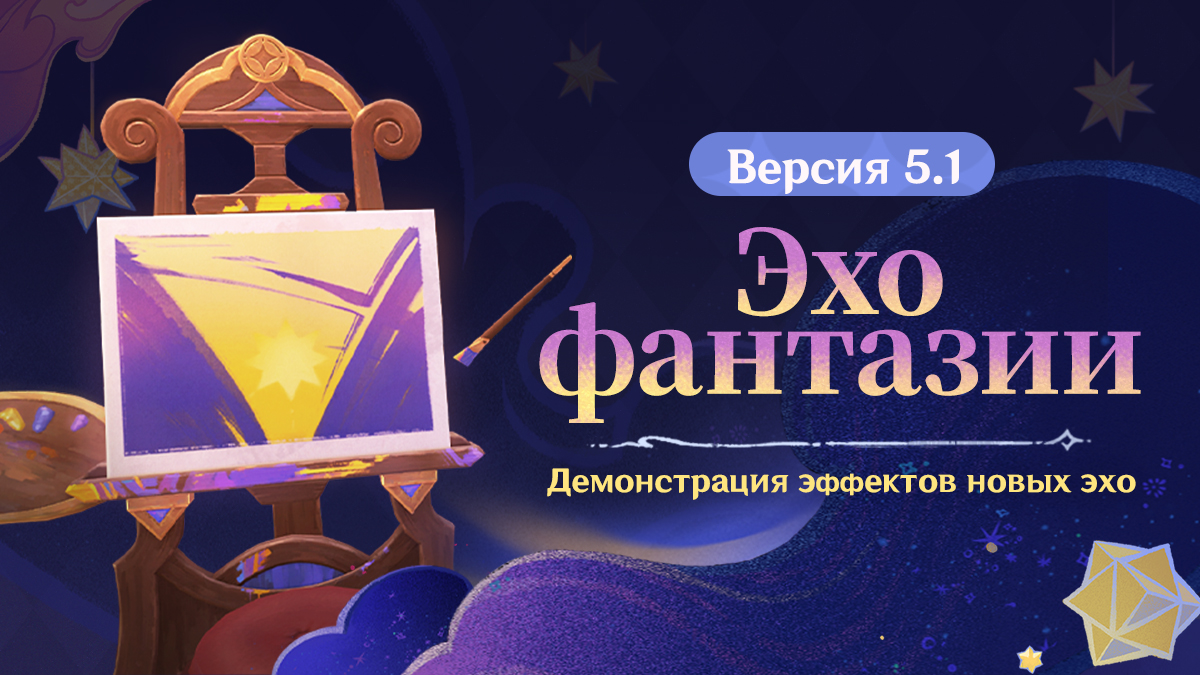 Демонстрация эффектов новых Эхо фантазии версии 5.1