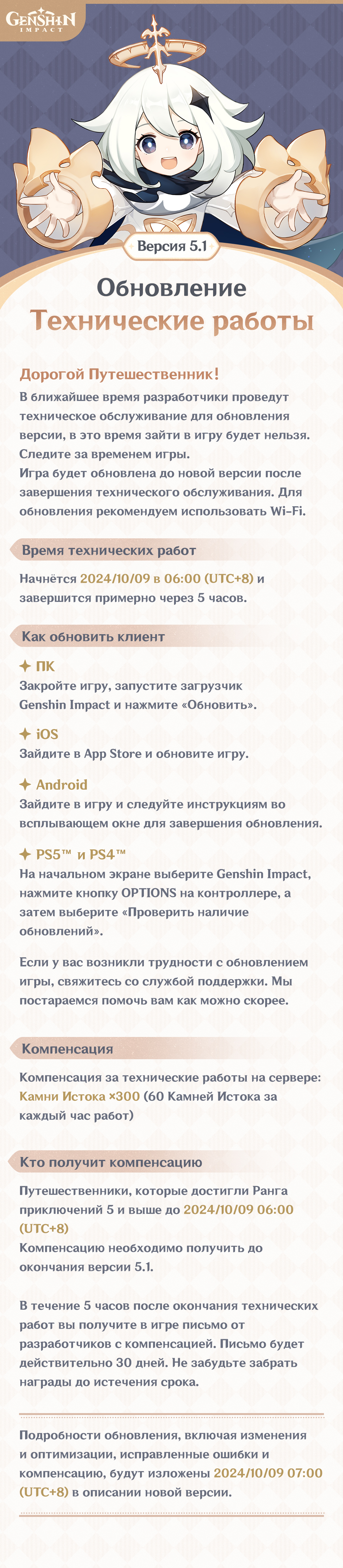 Иллюстрация к статье «Технические работы по обновлению до версии 5.1»