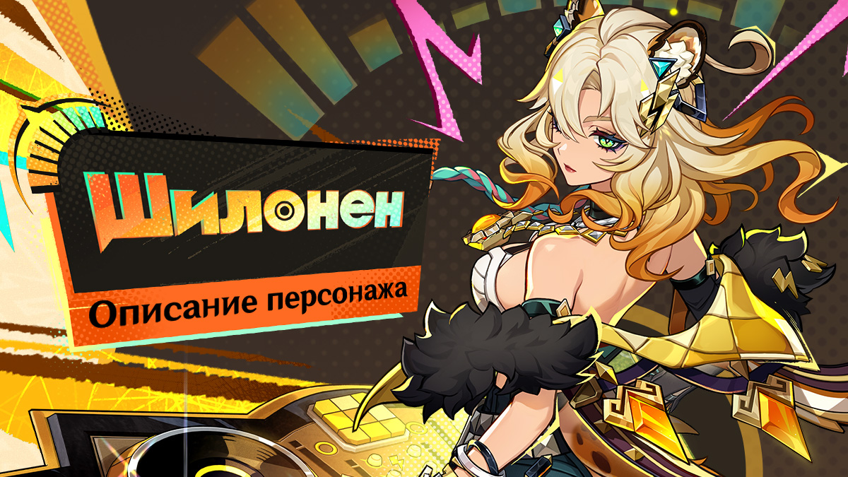 Иллюстрация к статье «О персонаже: «Закалённая пламенем душа» Шилонен»