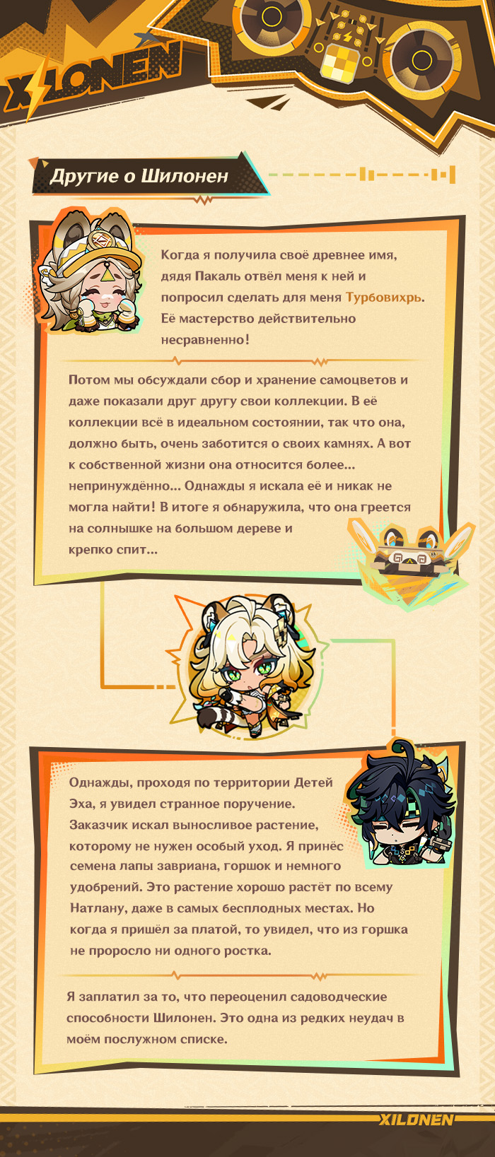 Иллюстрация к статье «О персонаже: «Закалённая пламенем душа» Шилонен»