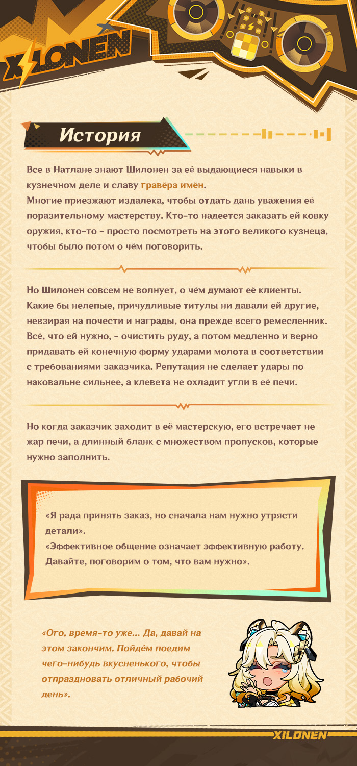 Иллюстрация к статье «О персонаже: «Закалённая пламенем душа» Шилонен»