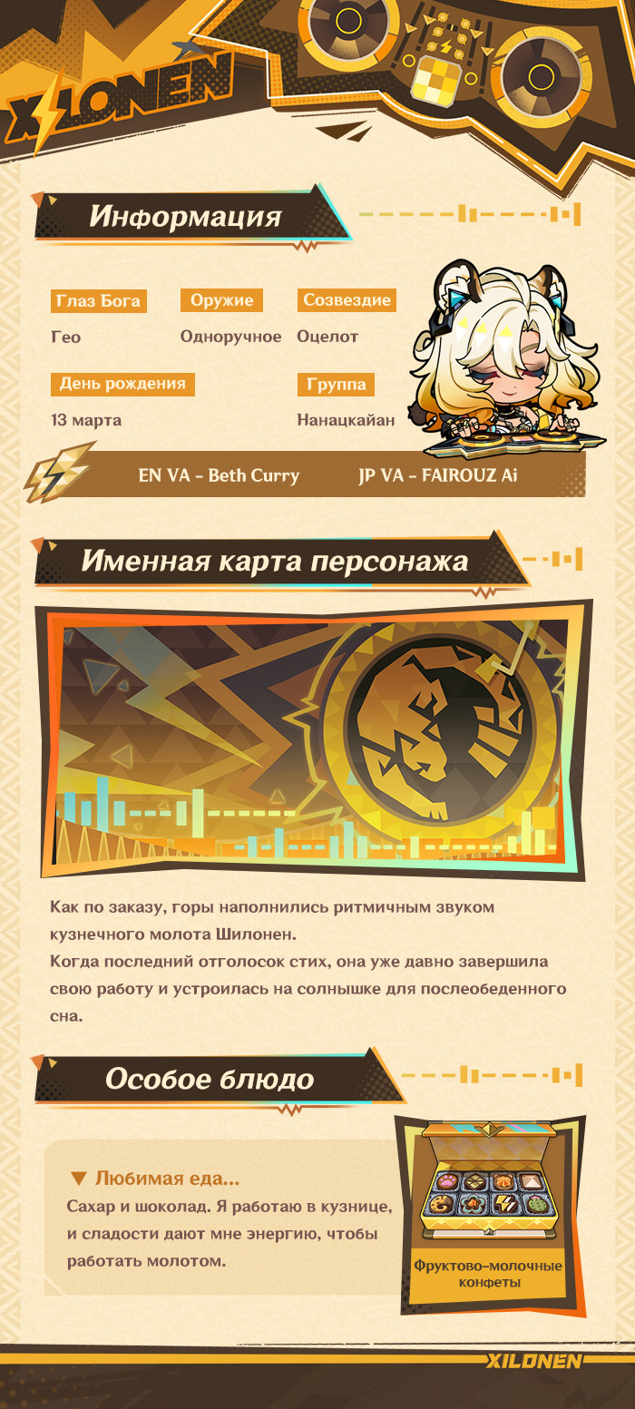 Иллюстрация к статье «О персонаже: «Закалённая пламенем душа» Шилонен»