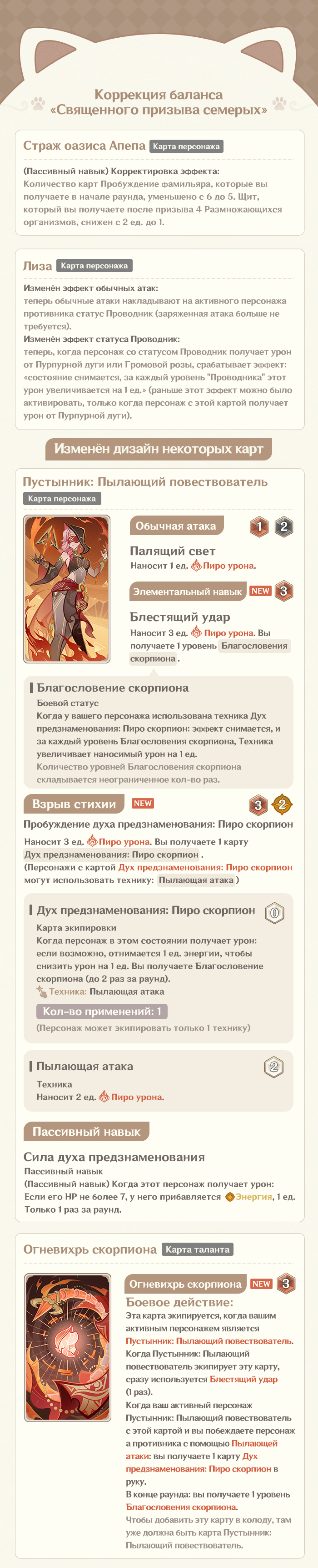 Иллюстрация к статье ««Священный призыв семерых», версия 5.1: Об обновлении»
