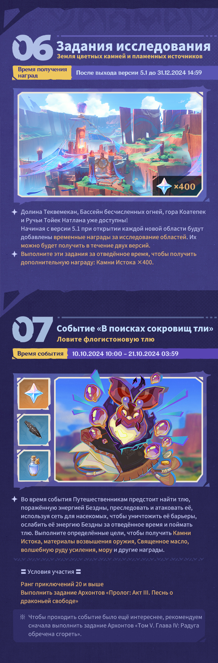 Иллюстрация к статье «Обзор событий версии 5.1 «Радуга обречена сгореть» - Выпуск I»