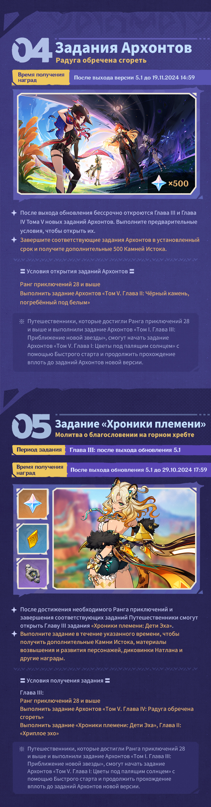 Иллюстрация к статье «Обзор событий версии 5.1 «Радуга обречена сгореть» - Выпуск I»