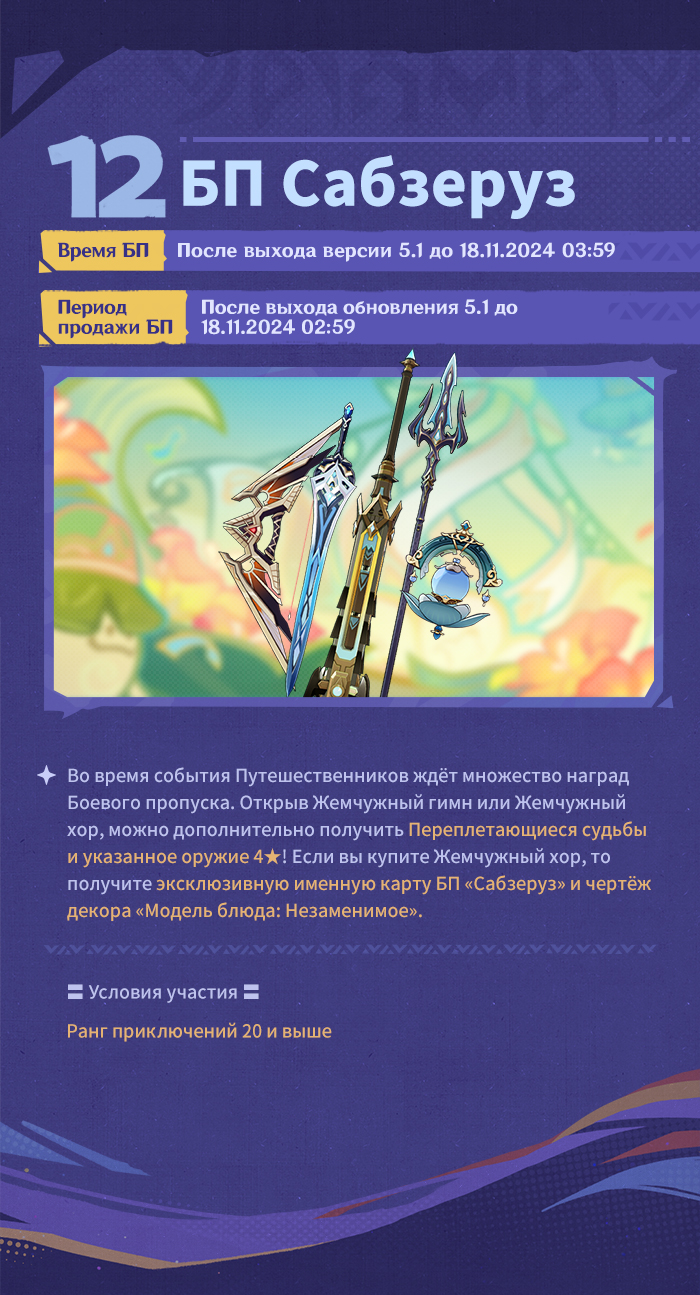 Иллюстрация к статье «Обзор событий версии 5.1 «Радуга обречена сгореть» - Выпуск I»