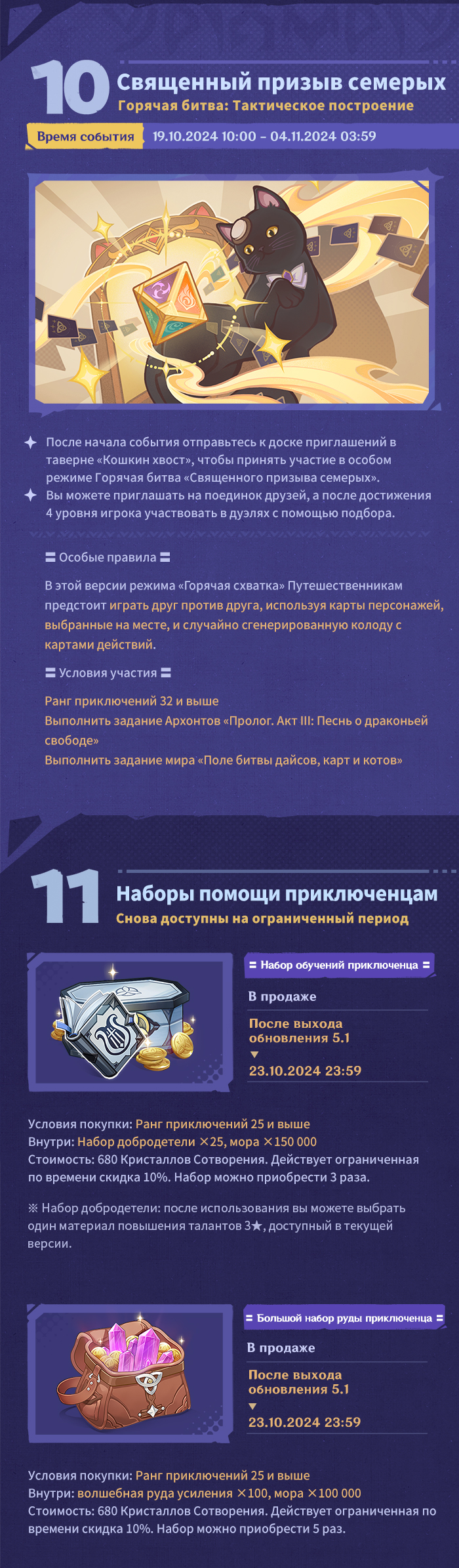 Иллюстрация к статье «Обзор событий версии 5.1 «Радуга обречена сгореть» - Выпуск I»