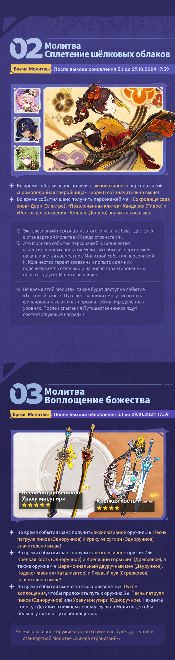 Иллюстрация к статье «Обзор событий версии 5.1 «Радуга обречена сгореть» - Выпуск I»