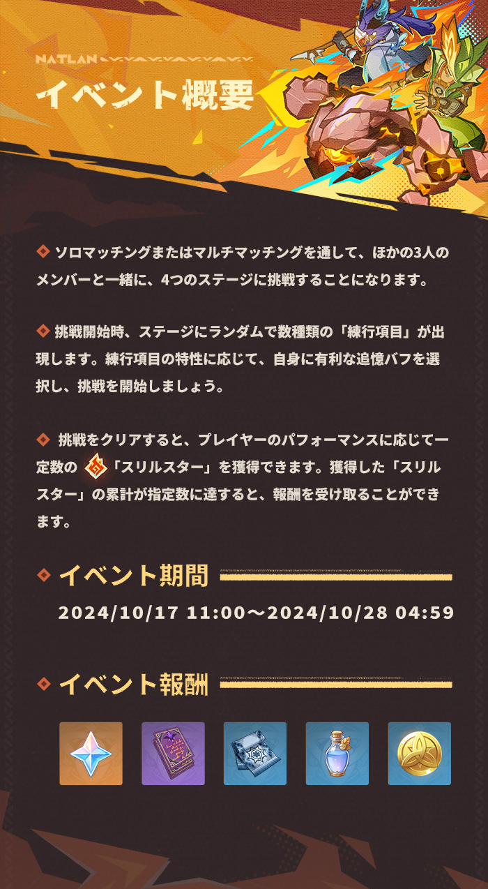 追憶練行・スリル編」イベント説明