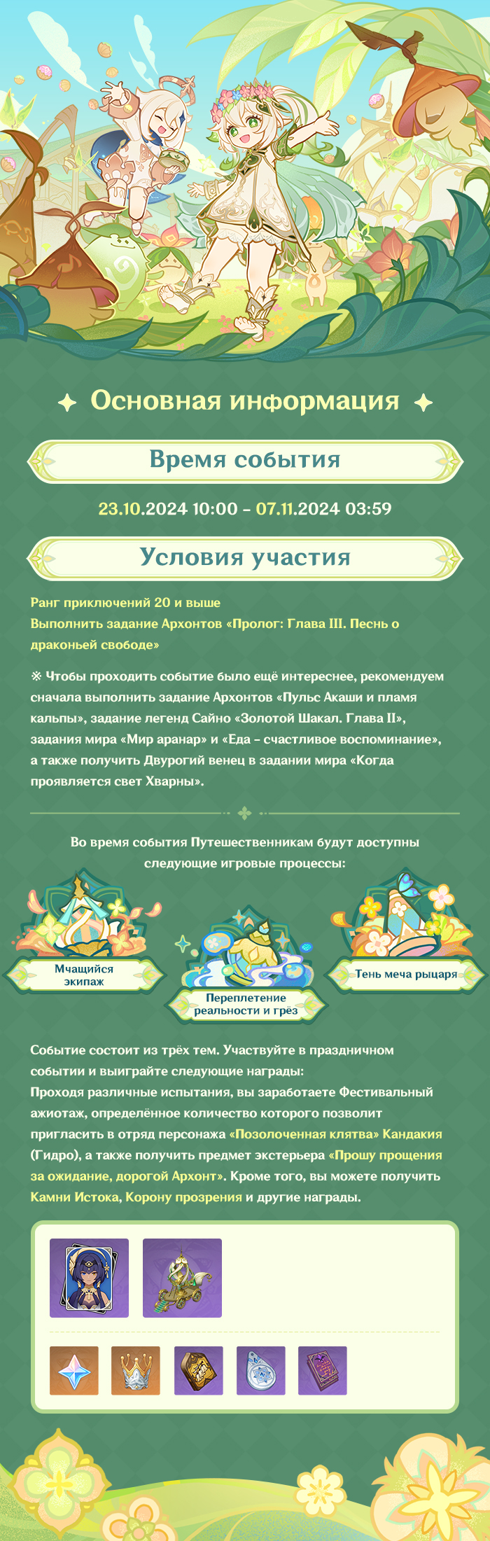 Иллюстрация к статье «Описание события «Хроматическая ода конфетам и розам»»
