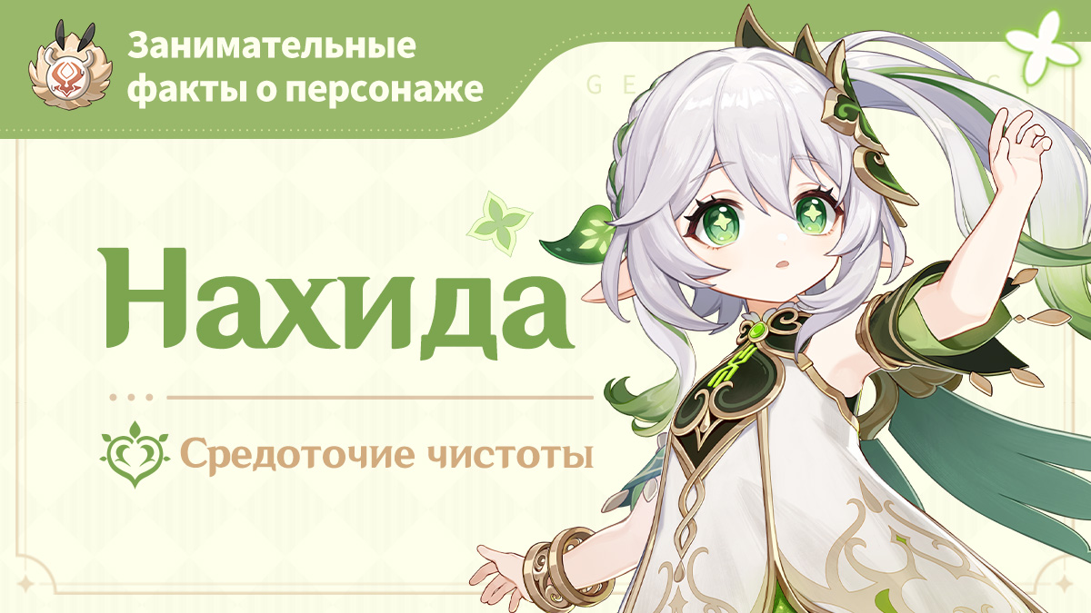 Занимательные факты: Нахида