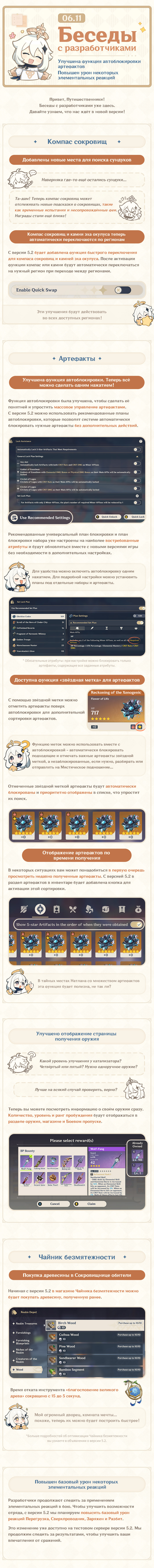 Иллюстрация к статье «Улучшена функция автоблокировки артефактов и повышен урон элементальных реакций. Беседы с разработчиками 06.11.2024.»