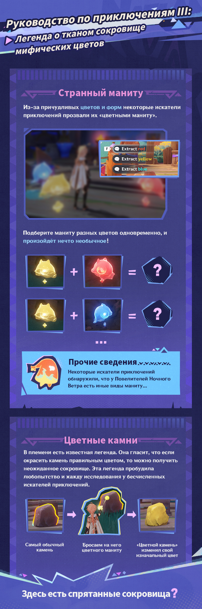 Иллюстрация к статье «Руководство по приключениям | В поисках таинственных и легендарных Повелителей Ночного Ветра...»