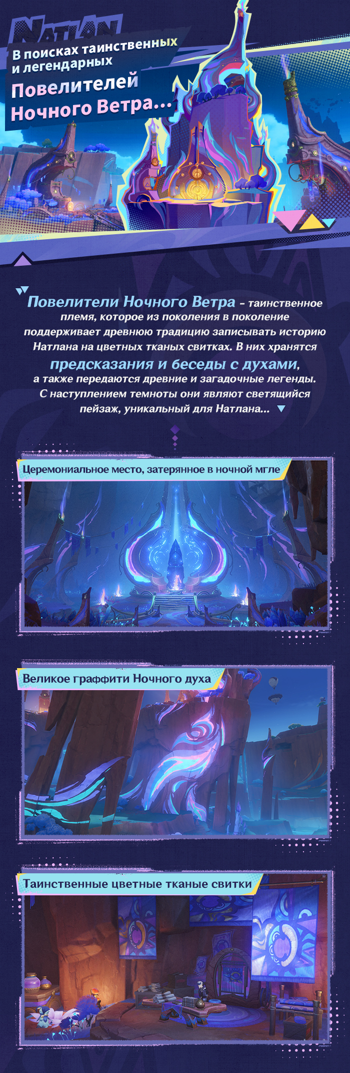 Иллюстрация к статье «Руководство по приключениям | В поисках таинственных и легендарных Повелителей Ночного Ветра...»