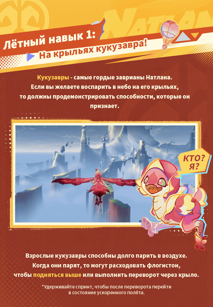 Иллюстрация к статье «Научитесь летать вместе с кланом Цветочного Пера!»