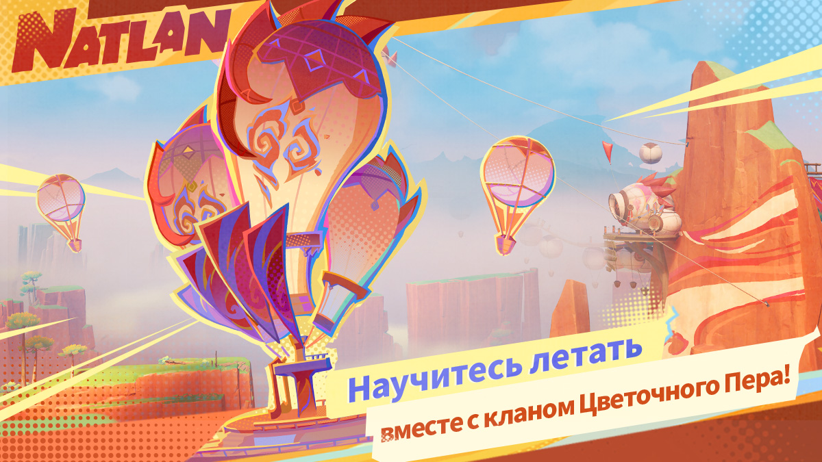 Иллюстрация к статье «Научитесь летать вместе с кланом Цветочного Пера!»