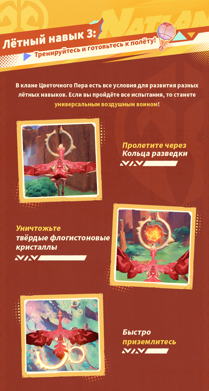 Иллюстрация к статье «Научитесь летать вместе с кланом Цветочного Пера!»