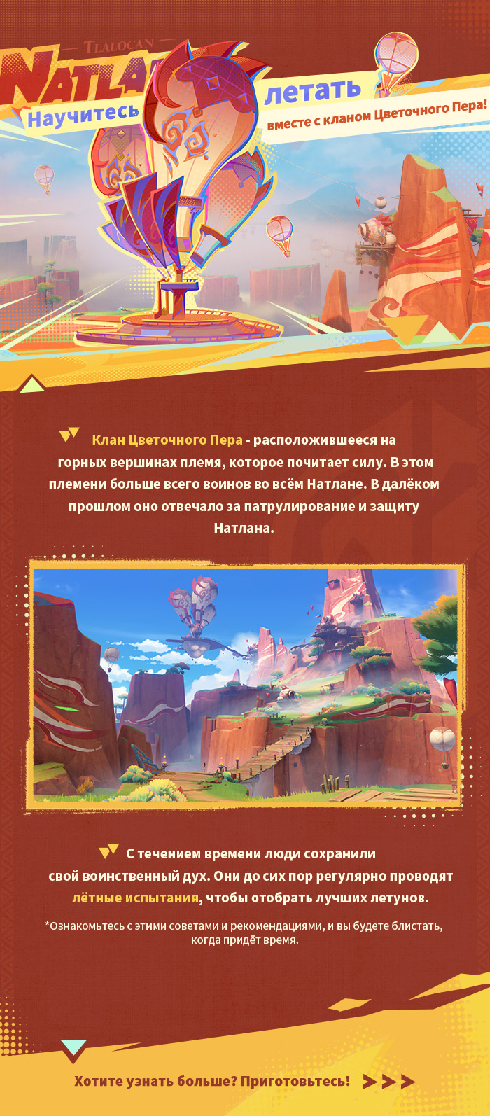 Иллюстрация к статье «Научитесь летать вместе с кланом Цветочного Пера!»