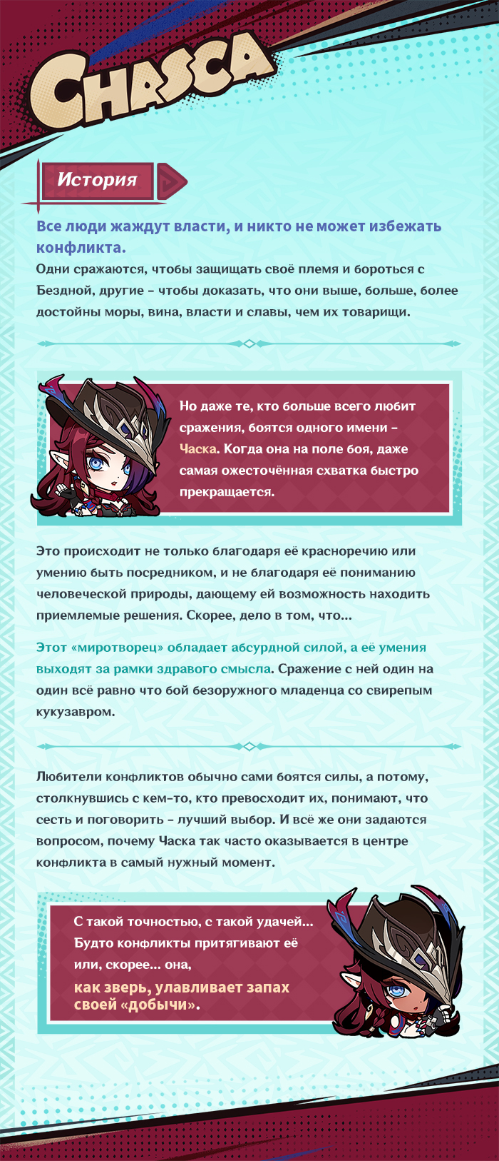 Иллюстрация к статье «О персонаже: «Небесный примиритель» Часка»