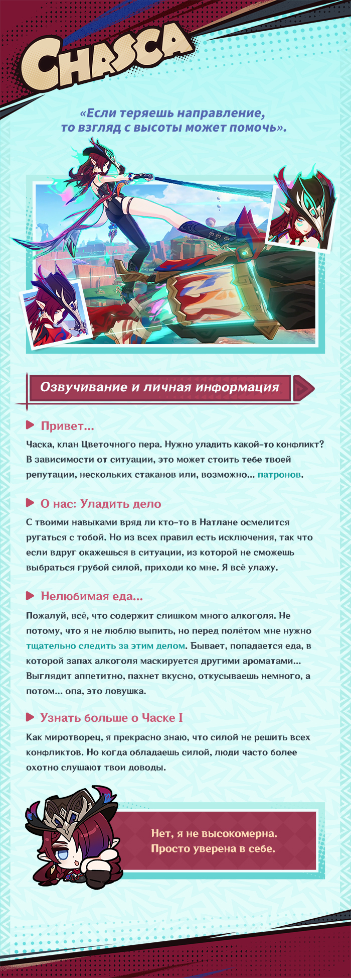 Иллюстрация к статье «О персонаже: «Небесный примиритель» Часка»