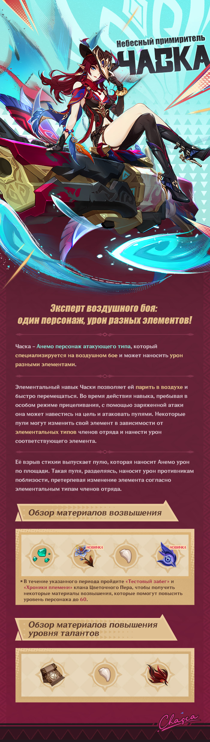 Иллюстрация к статье «Демонстрация навыков персонажа: «Небесный примиритель» Часка»