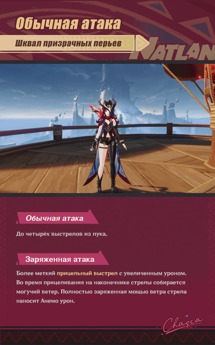 Иллюстрация к статье «Демонстрация навыков персонажа: «Небесный примиритель» Часка»