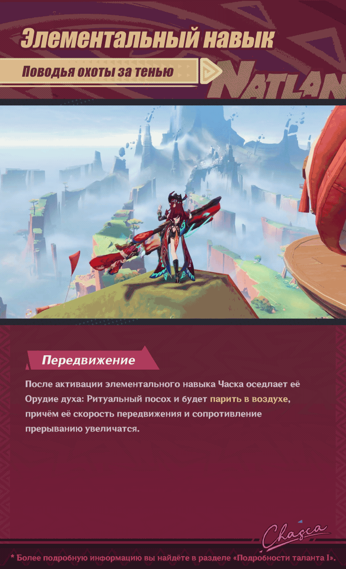 Иллюстрация к статье «Демонстрация навыков персонажа: «Небесный примиритель» Часка»