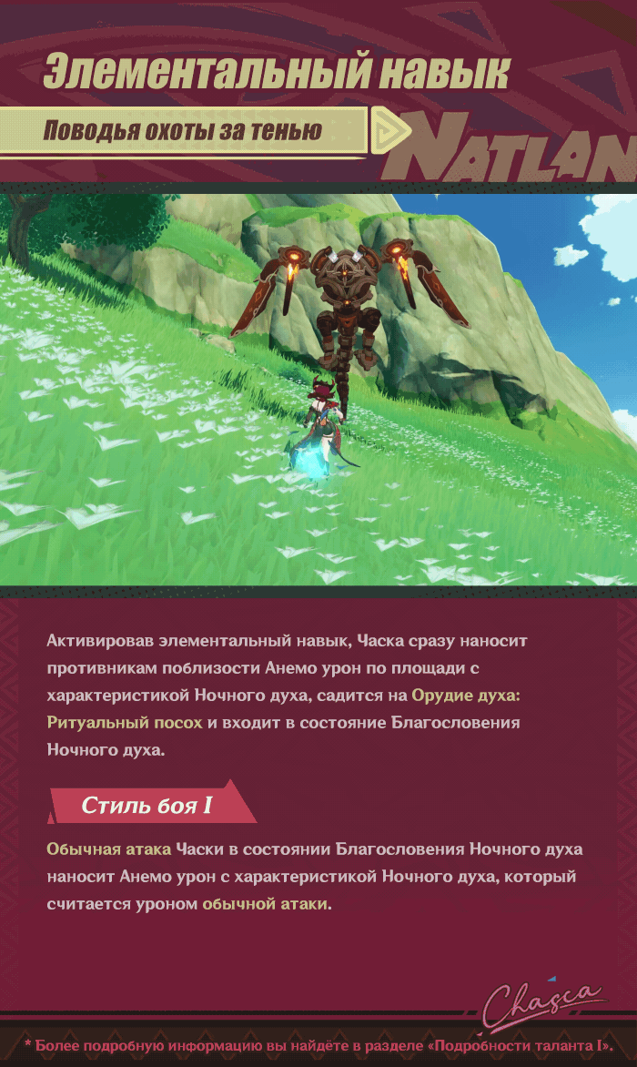 Иллюстрация к статье «Демонстрация навыков персонажа: «Небесный примиритель» Часка»