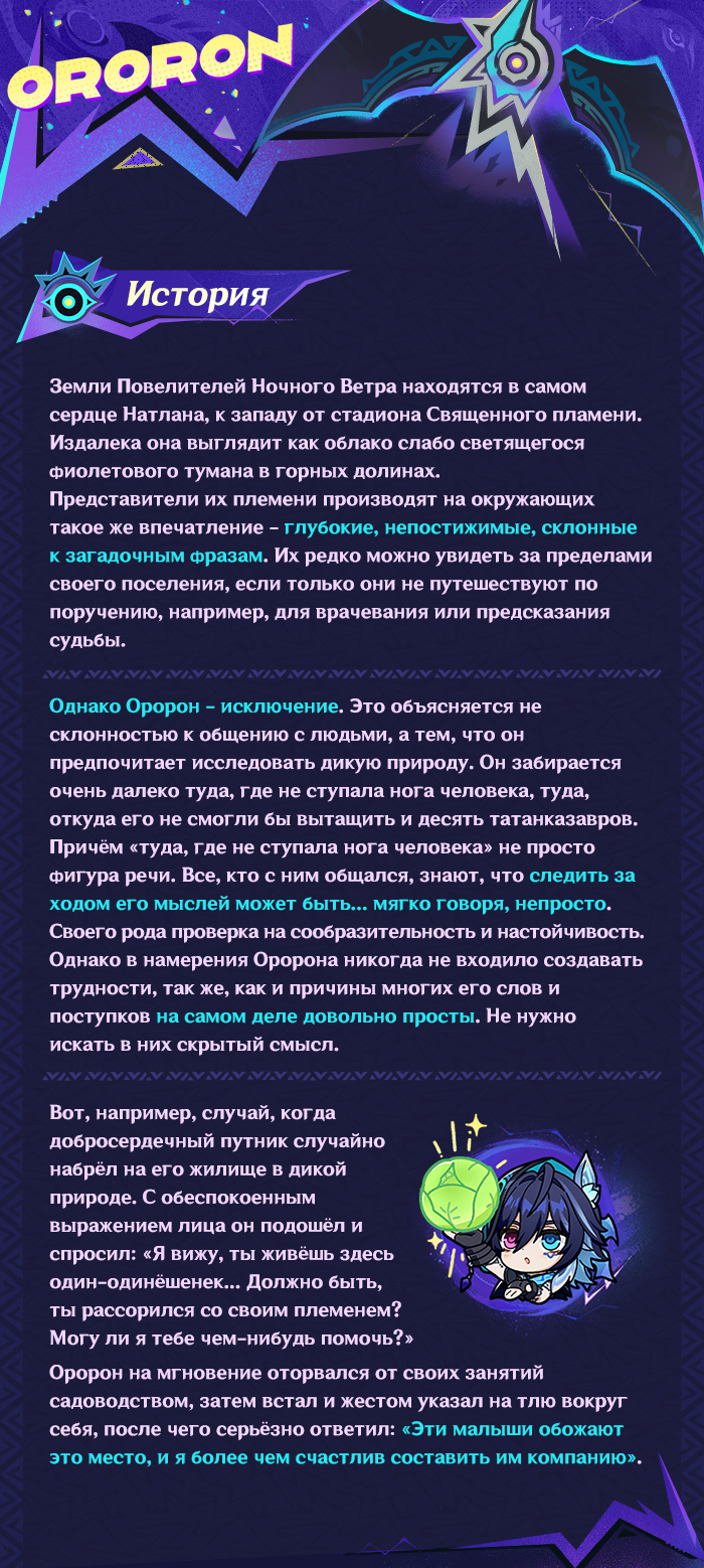 Иллюстрация к статье «О персонаже: «Тень Ночного Ветра» Оророн»