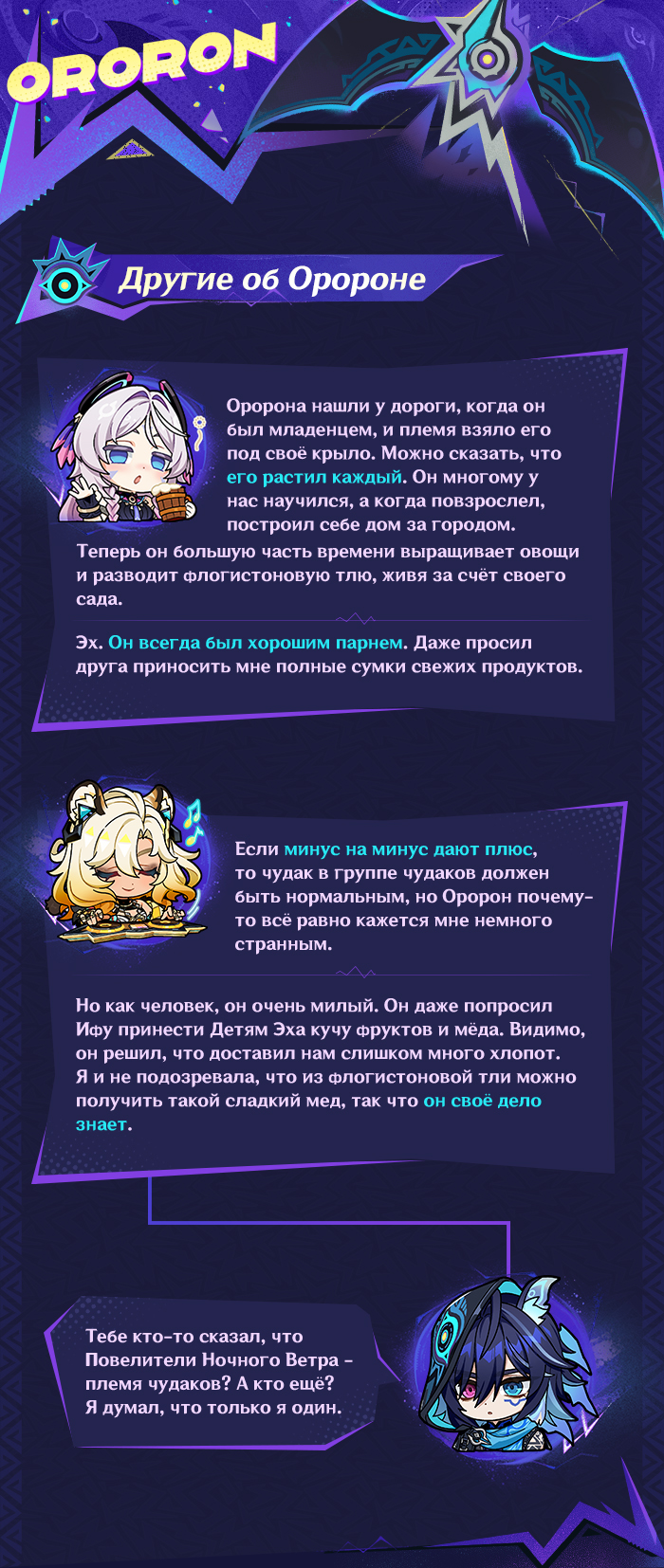 Иллюстрация к статье «О персонаже: «Тень Ночного Ветра» Оророн»