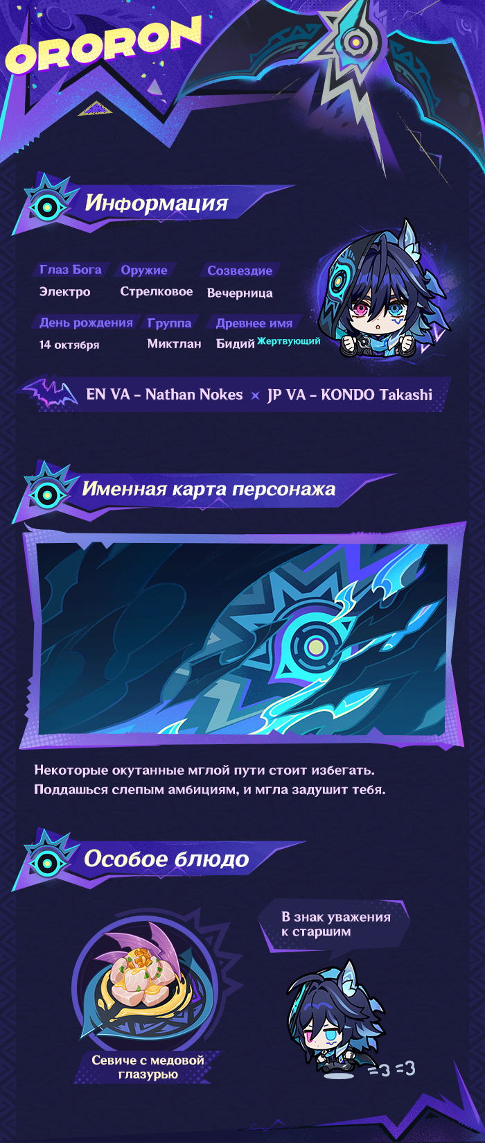 Иллюстрация к статье «О персонаже: «Тень Ночного Ветра» Оророн»