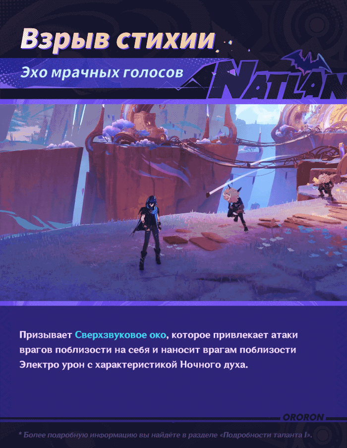 Иллюстрация к статье «Демонстрация навыков персонажа: «Тень Ночного Ветра» Оророн»