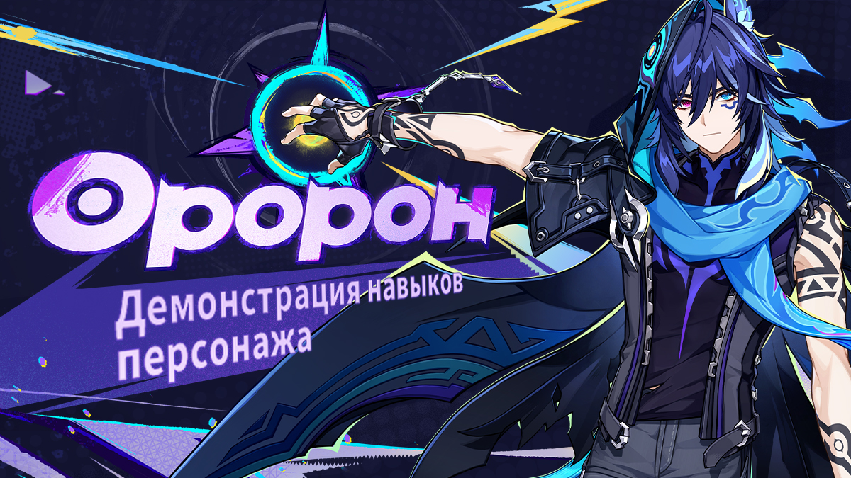Демонстрация навыков персонажа: «Тень Ночного Ветра» Оророн