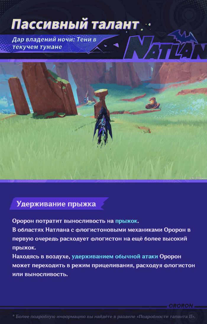 Иллюстрация к статье «Демонстрация навыков персонажа: «Тень Ночного Ветра» Оророн»