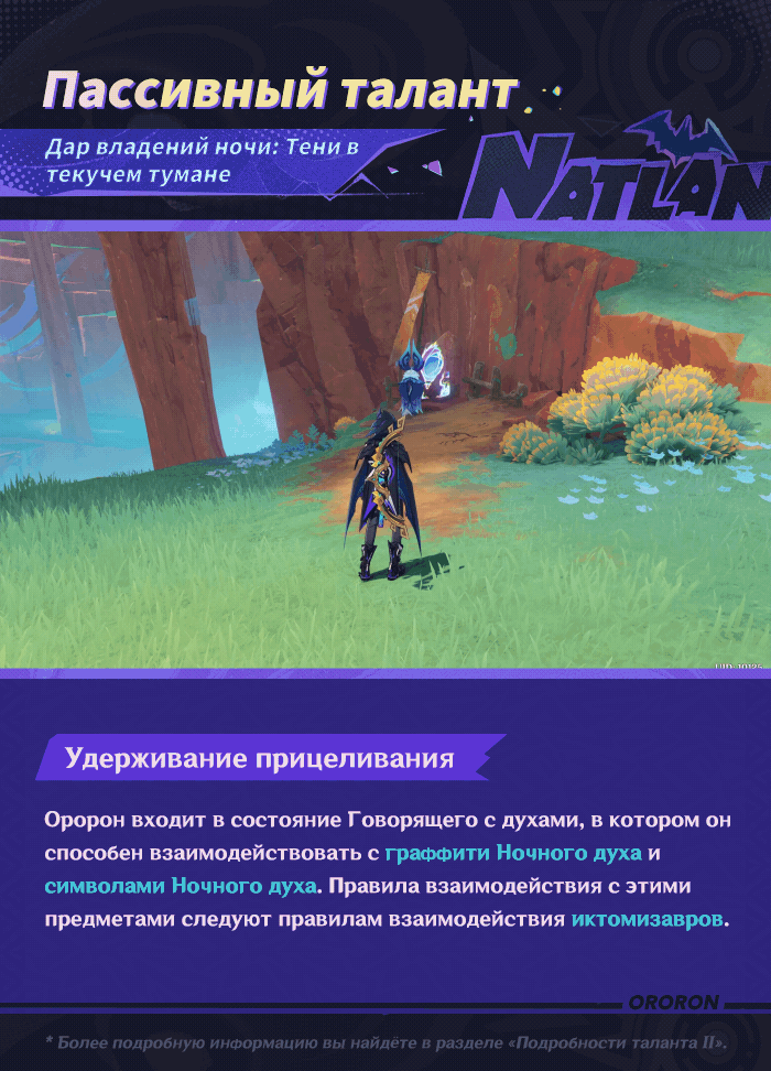 Иллюстрация к статье «Демонстрация навыков персонажа: «Тень Ночного Ветра» Оророн»