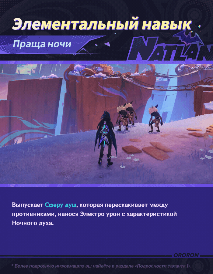 Иллюстрация к статье «Демонстрация навыков персонажа: «Тень Ночного Ветра» Оророн»