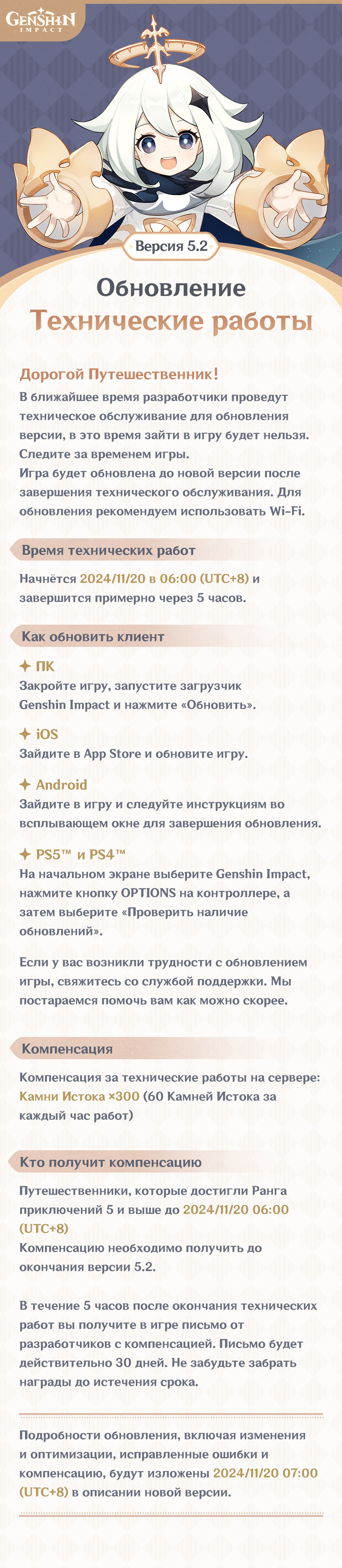 Иллюстрация к статье «Технические работы по обновлению до версии 5.2»