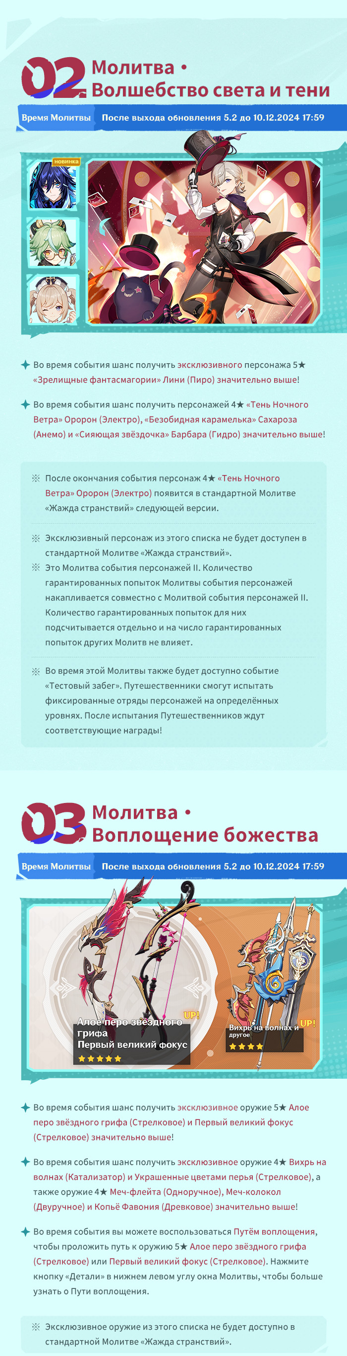 Иллюстрация к статье «Обзор событий версии 5.2 «Сплетение духа и пламени» - Выпуск I»
