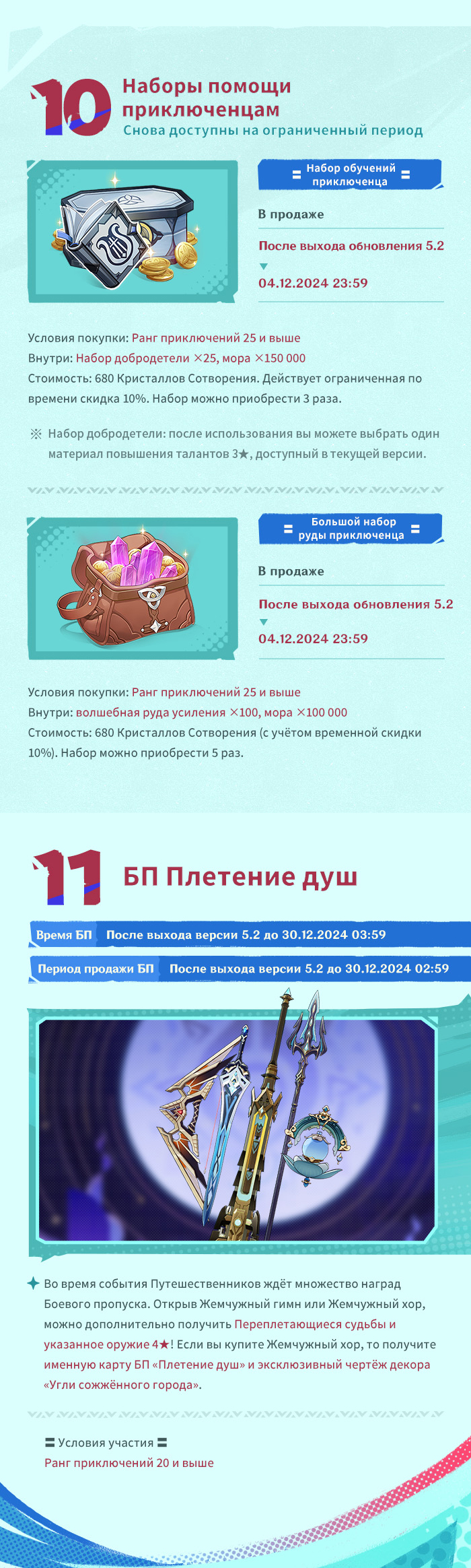 Иллюстрация к статье «Обзор событий версии 5.2 «Сплетение духа и пламени» - Выпуск I»