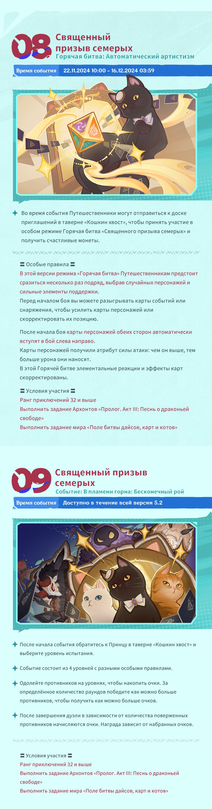 Иллюстрация к статье «Обзор событий версии 5.2 «Сплетение духа и пламени» - Выпуск I»