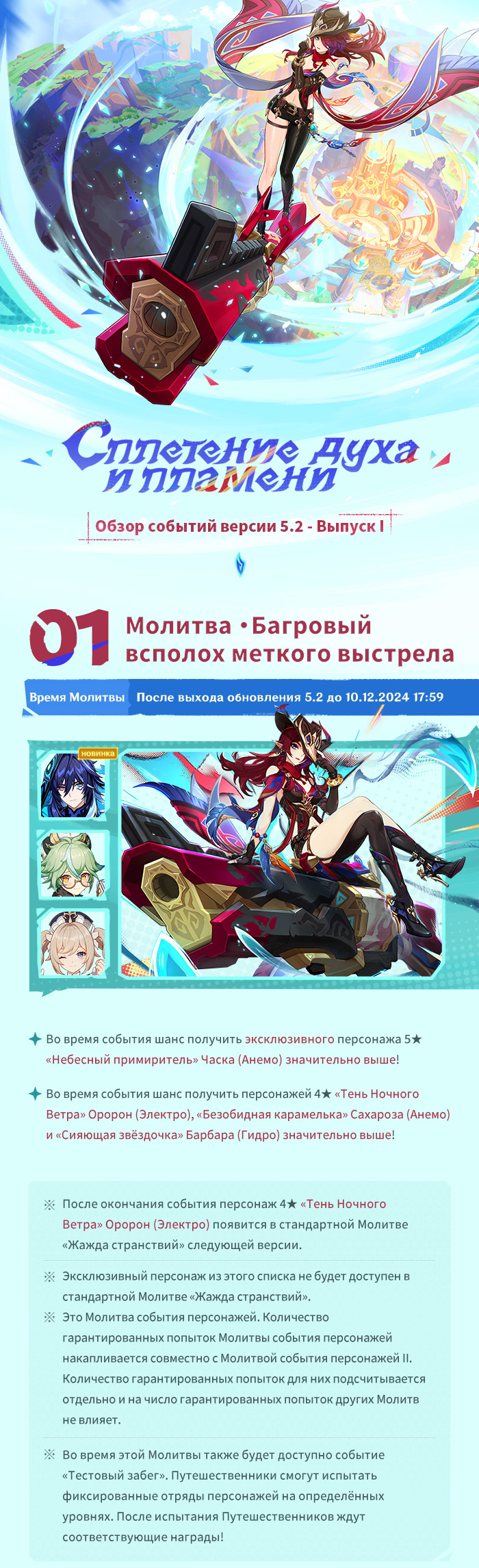 Иллюстрация к статье «Обзор событий версии 5.2 «Сплетение духа и пламени» - Выпуск I»