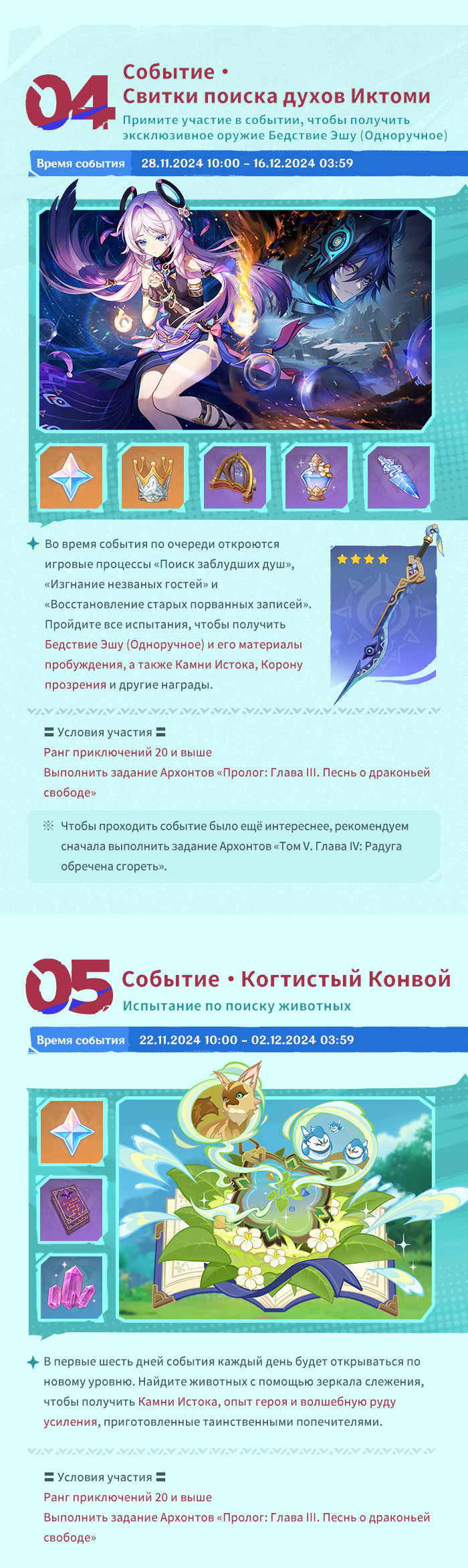 Иллюстрация к статье «Обзор событий версии 5.2 «Сплетение духа и пламени» - Выпуск I»