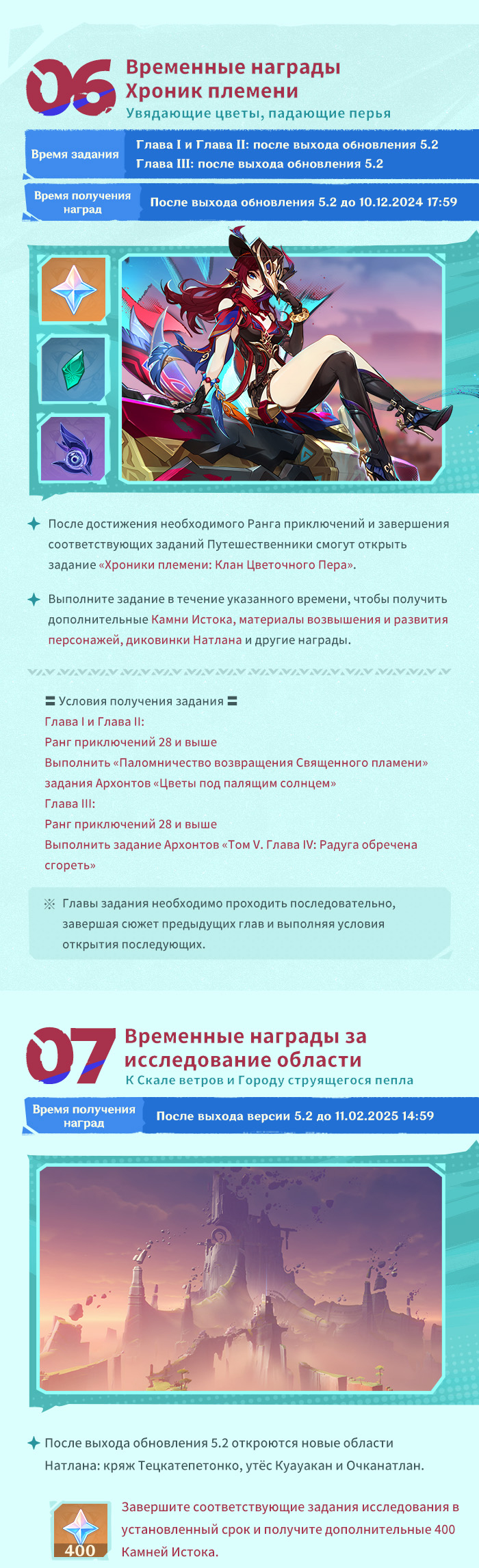 Иллюстрация к статье «Обзор событий версии 5.2 «Сплетение духа и пламени» - Выпуск I»