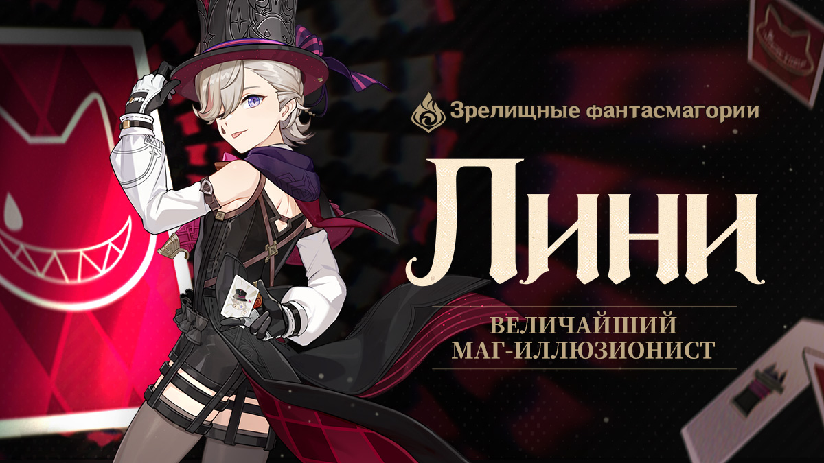 Иллюстрация к статье ««Я решил устроить для тебя представление!» - записка иллюзиониста Лини»