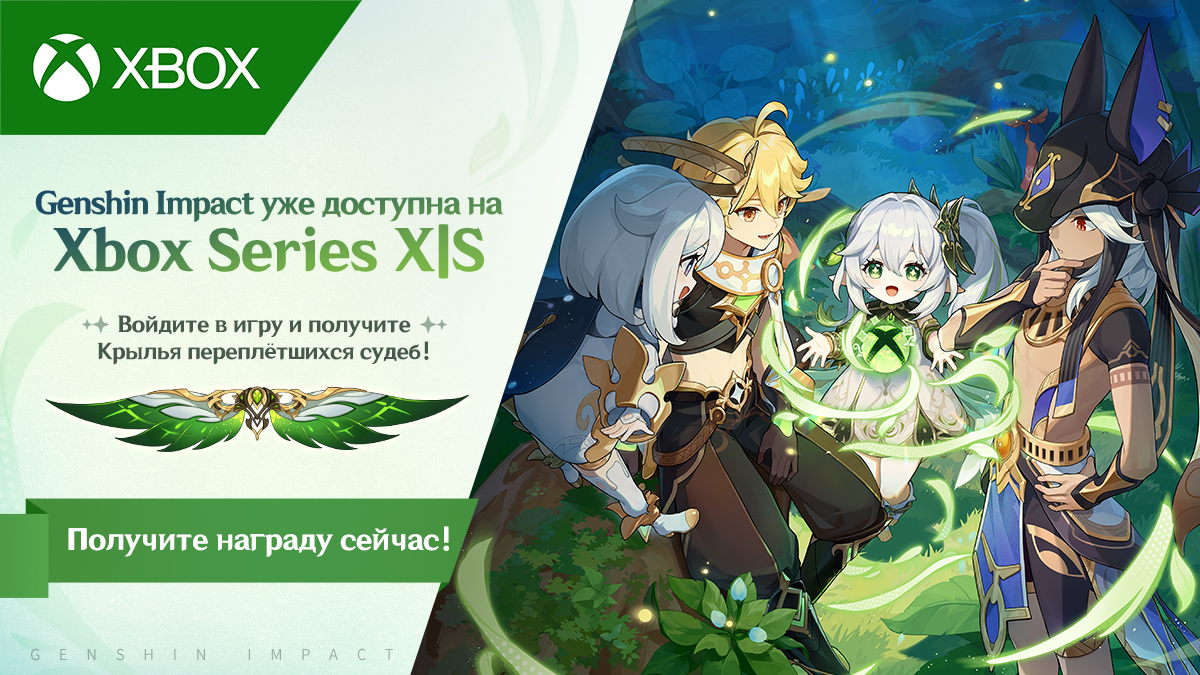Genshin Impact уже доступна на Xbox Получить