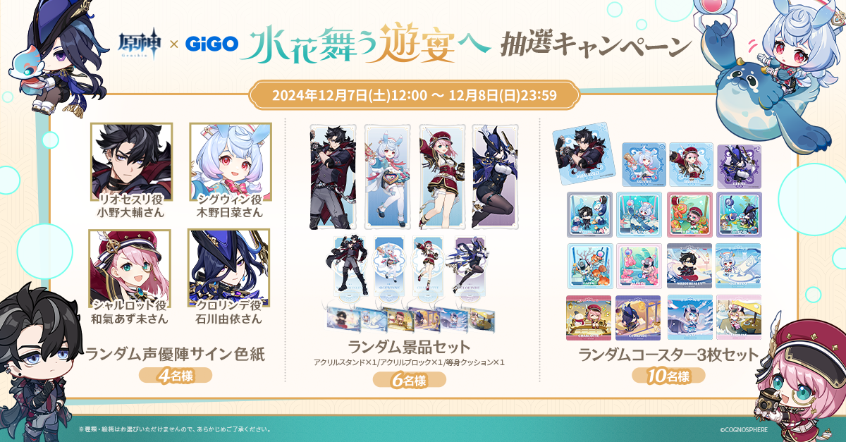 水花舞う遊宴へ」抽選キャンペーン参加規約