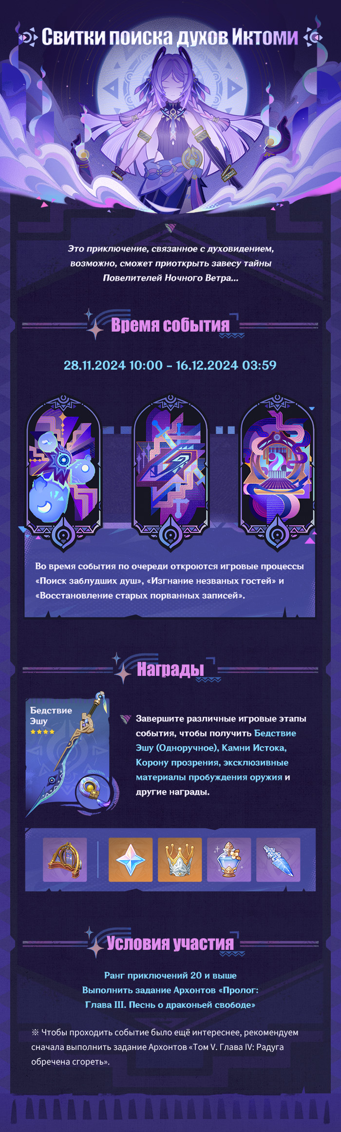 Иллюстрация к статье «О событии «Свитки поиска духов Иктоми»»