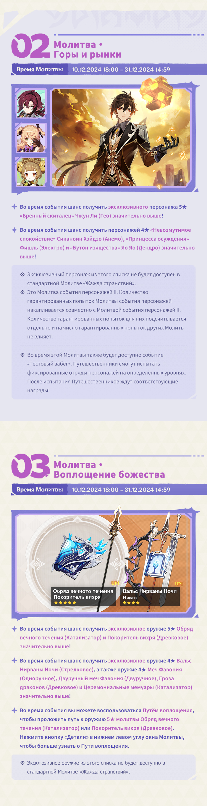 Иллюстрация к статье «Обзор событий версии 5.2 «Сплетение духа и пламени» - Выпуск II»