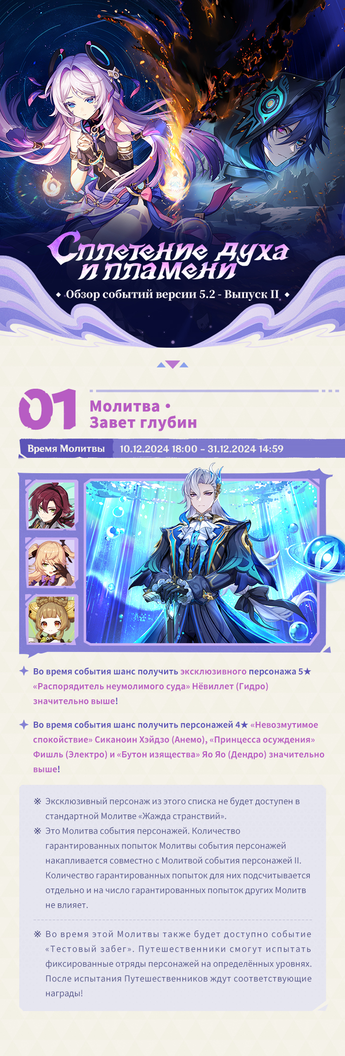 Иллюстрация к статье «Обзор событий версии 5.2 «Сплетение духа и пламени» - Выпуск II»